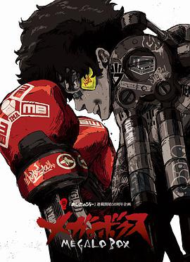 MEGALO BOX ᥬܥ