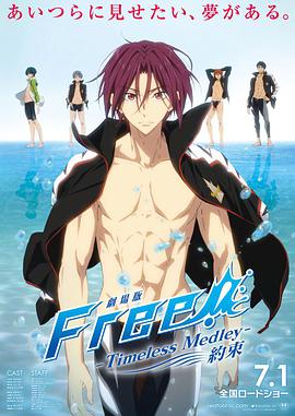  Free! -Timeless M