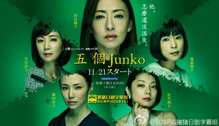 傀Jun/5Junko