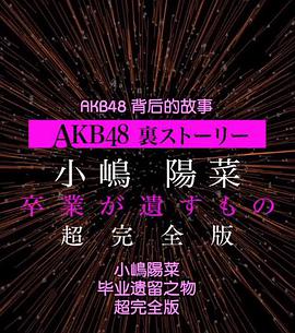 AKB48Ĺ؄eƪ С