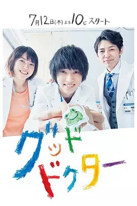 t/Good Doctor