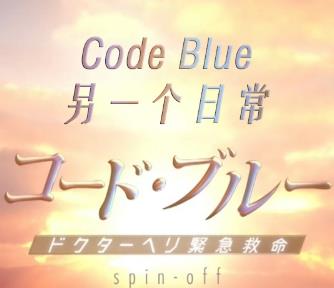 Code Blueһճ