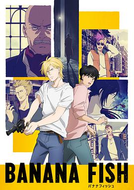 C BANANA FISH