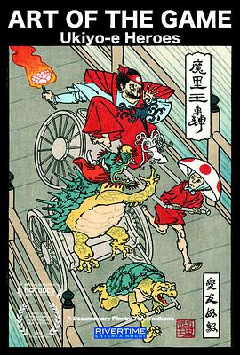 Art of the Game: Ukiyo-e