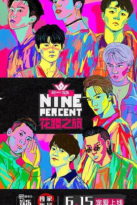 NINEPERCENT·֮