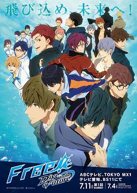 Free!  Free! -Dive