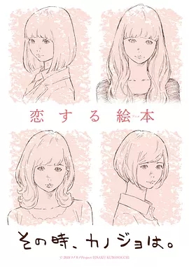 彼時彼女/那時的她