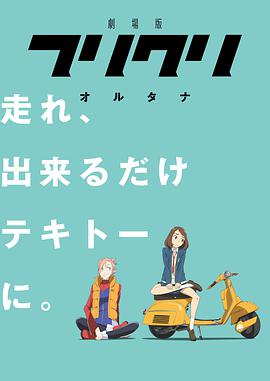 FLCL Alternative/؄e