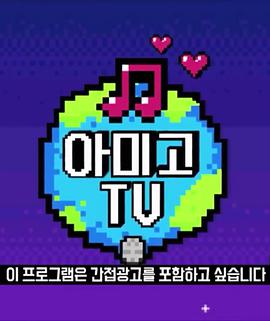 Amigo TV Wanna  oneƪ