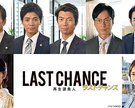 ؽа LAST CHANCE