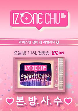 IZ*ONE CHU