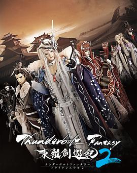 Thunderbolt Fantasy |x