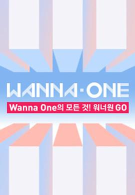 WANNAONE GO һ Wan