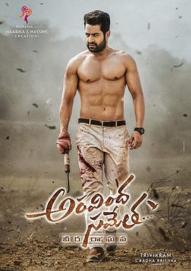 Aravindha Sametha Veera 