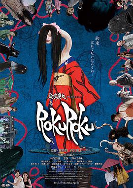 女巫的承諾 ROKUROKU