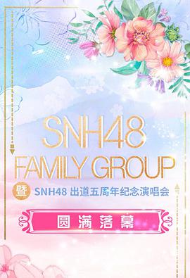 SNH48 FAMILY GROUP  SN