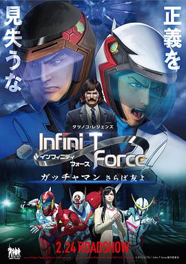 Infini-T Force 