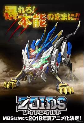 Zoids Wild