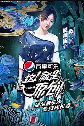 這！就是原創第一季