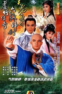 天龍八部1982國語