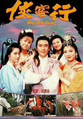 俠客行1989國語