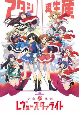 Ů脡 Revue Starlight