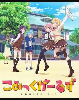 comic girls/Ů