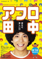 爆炸頭田中