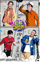 花樣新世界