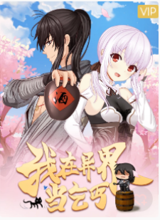 我在異界當乞丐