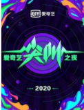 2020ˇ֮ҹȫ̻