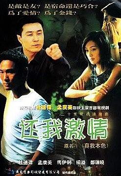 還我激情