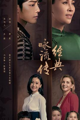 經典詠流傳第三季