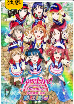 LoveLive! Sunshine!! W@