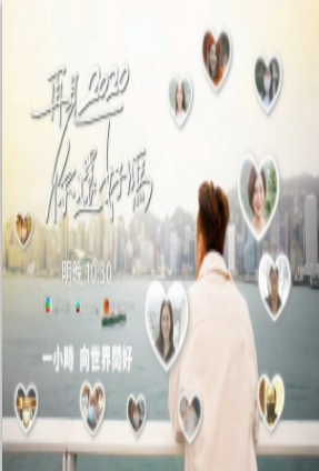 再見2020你還好嗎