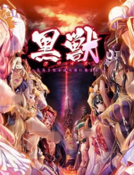 黑獸