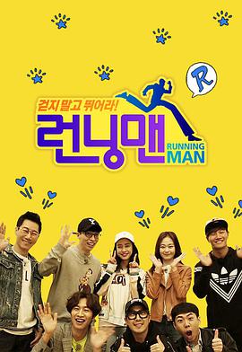 Running Man2014